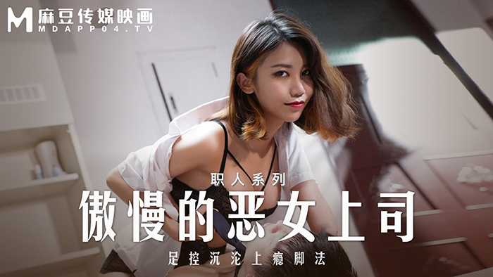 MD0271 ไม่เซ็นเซอร์ UNCENSORED