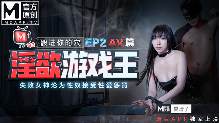 CUS-380 Lustful game king ep2-Dice into your hole/ The goddess of failure becomes a sex slave and accepts sex punishment/ av chapter CUS-380
