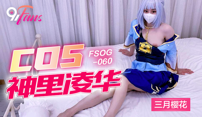 FSOG060 cos kami to ayaka FSOG060