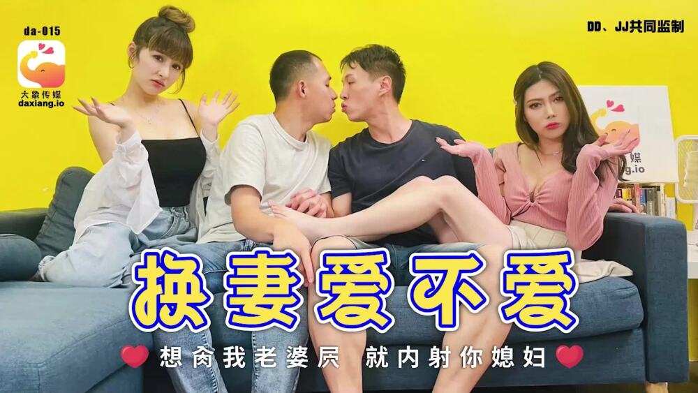 CUS-2052 Elephant Media Wife Swap Do you like it/If you want to fuck my wife’s cunt, cum inside your wife CUS-2052
