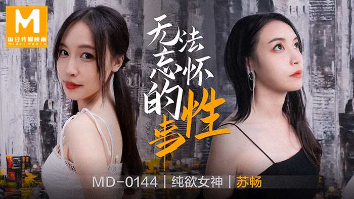 MD0144 unforgettable sex MD0144
