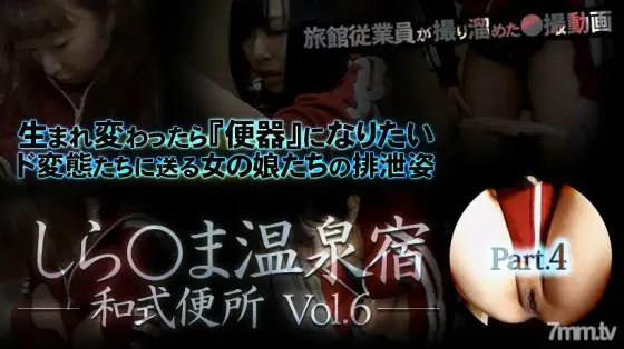 XXX-AV-23591 Shira * ma Onsen Yado Japanese style toilet vol.6 Part4 XXX-AV-23591