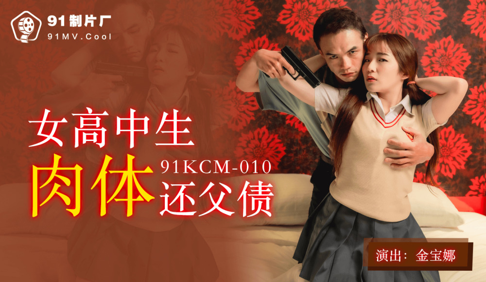 CUS-1052 Female high school student physically repays father's debt CUS-1052