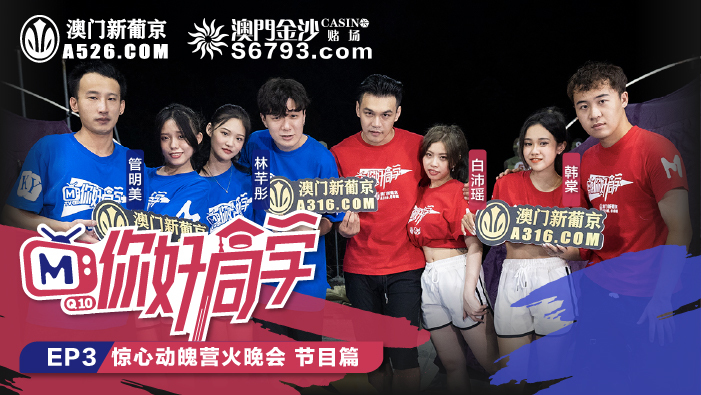 CUS-101 Hello classmates ep3 program chapter thrilling campfire party CUS-101