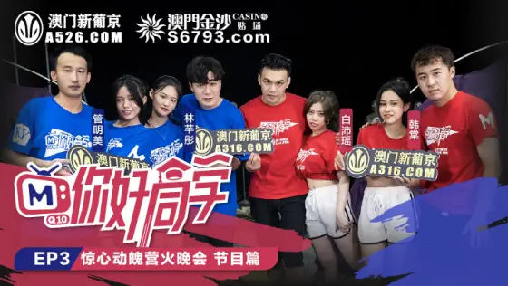 CUS-101 Hello classmates ep3 program chapter thrilling campfire party CUS-101