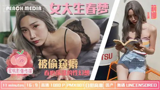PMX001 College Girls' Spring Dreams / The Sexual Fantasy of Spring Hearts PMX001
