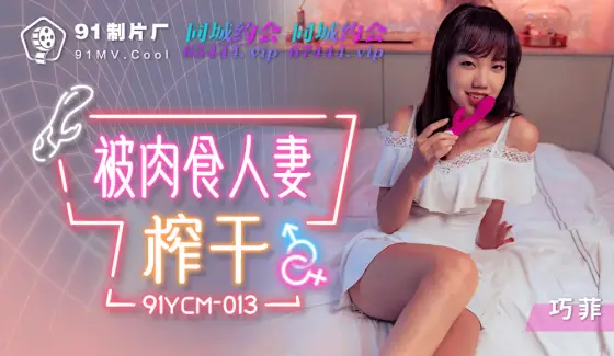 CUS-1202 Squeezed dry by a carnivorous wife CUS-1202