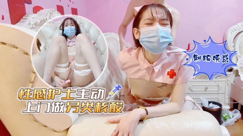 CUS-1353 The sexy nurse took the initiative to do alternative nucleic acid CUS-1353