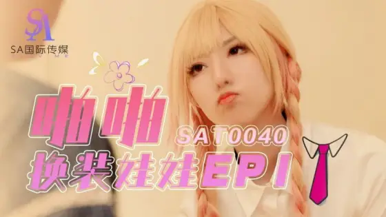 SAT0040 Papa Dress Up Doll ep1 SAT0040