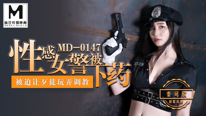 MD0147 Sexy policewoman is played / played to be fucked by gangsters MD0147