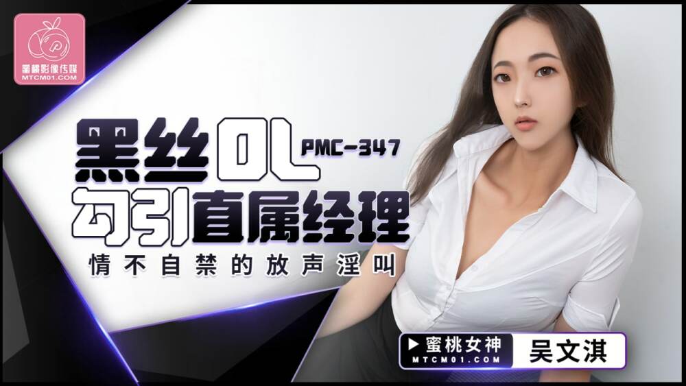 PMC347 The black silk OL seduces the direct manager and screams lewdly PMC347