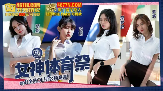 CUS-1362 Goddess Sports Festival ep11 full ol office chair racing CUS-1362