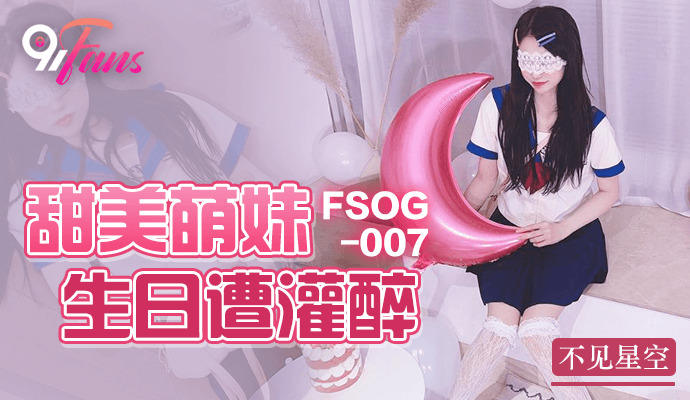 FSOG007 Sweet and cute girl gets drunk on her birthday FSOG007