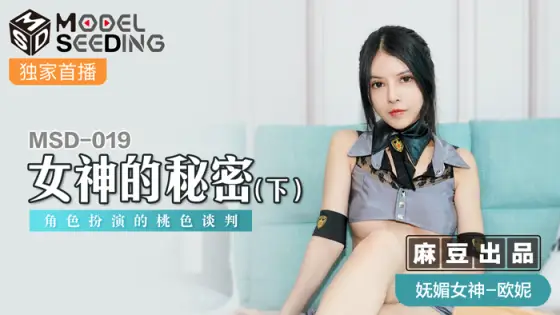 MSD019 The Secret of the Goddess (Part 2) Cosplay's Peachy Negotiations MSD019