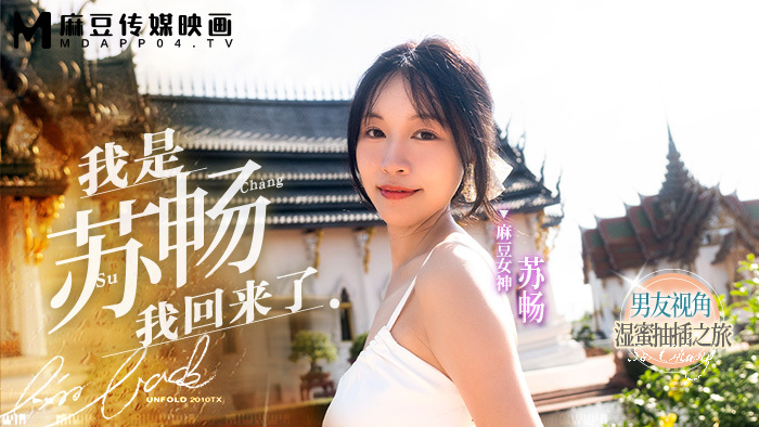MD0190-1 I'm Su Chang, I'm back MD0190-1