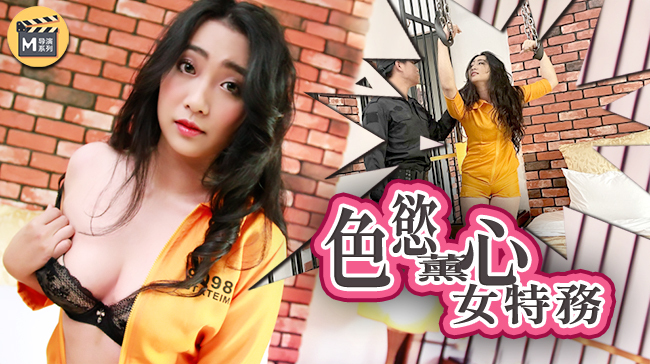 CUS-451 Madou Director Series - Female Investigator - Seduction of Wisdom and Evidence CUS-451