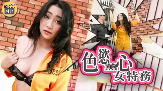 CUS-451 Madou Director Series - Female Investigator - Seduction of Wisdom and Evidence CUS-451