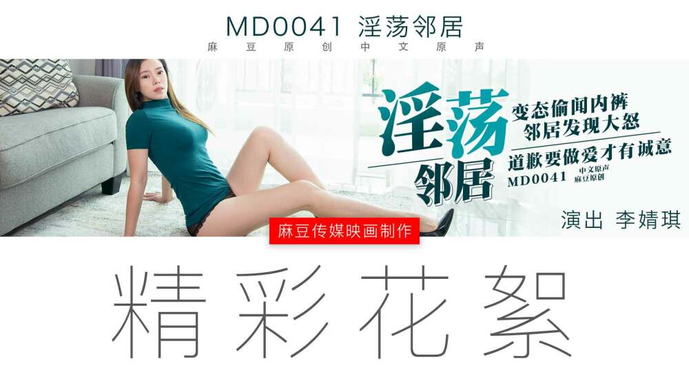 CUS-434 "Tidbits" md0041 / Lewd Neighbors CUS-434