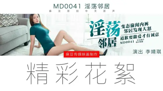CUS-434 "Tidbits" md0041 / Lewd Neighbors CUS-434