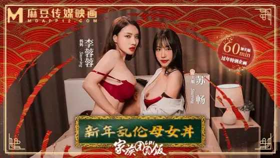 MD0230-1 Family Reunion Dinner ep1 New Year play Mother and Daughter Donburi MD0230-1