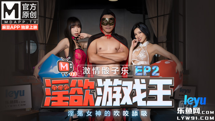 CUS-446 Erotic Game King ep2 - Passionate Dice Music / The Blow, Bite, Lick and Suck of the Lustful Goddess / Program CUS-446