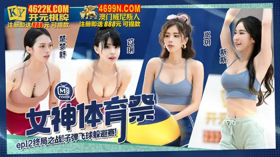 CUS-1369 Goddess Sports Festival ep12 Endgame Bullet Flying Ball Dodge Game CUS-1369