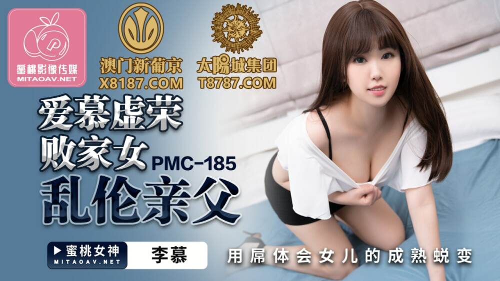 PMC185 Adoring a vain and prodigal daughter, playuous father uses his cock to experience his daughter's mature transformation PMC185