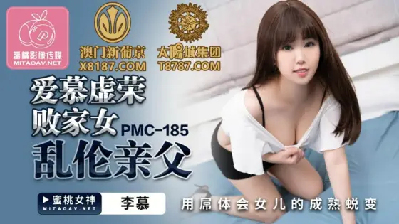 PMC185 Adoring a vain and prodigal daughter, playuous father uses his cock to experience his daughter's mature transformation PMC185