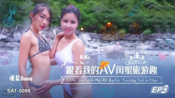 SAT0098 Traveling with my AV best friend ep03 SAT0098