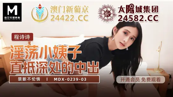 MDX0239-03 The horny sister-in-law goes straight to the depths of the creampie forbidden to break the affair MDX0239-03