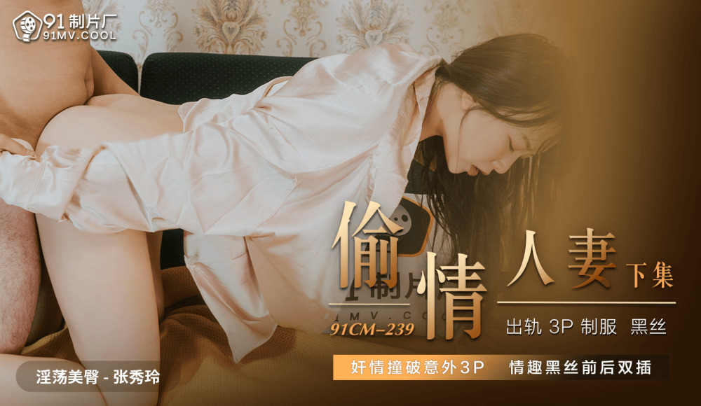 CUS-619 Betrayal Wife Part 2 / Adultery Crash Accidental 3P Erotic Black Silk Double Insertion Before and After CUS-619