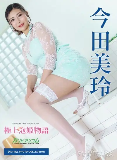 112222_001 Digital Photobook: The Story of Premium Soap Princess Vol.107 112222_001