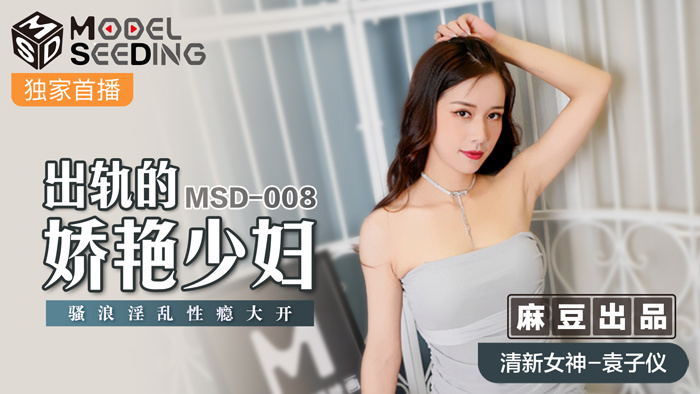 MSD008 Derailed and charming young woman has a promiscuous sex addiction MSD008