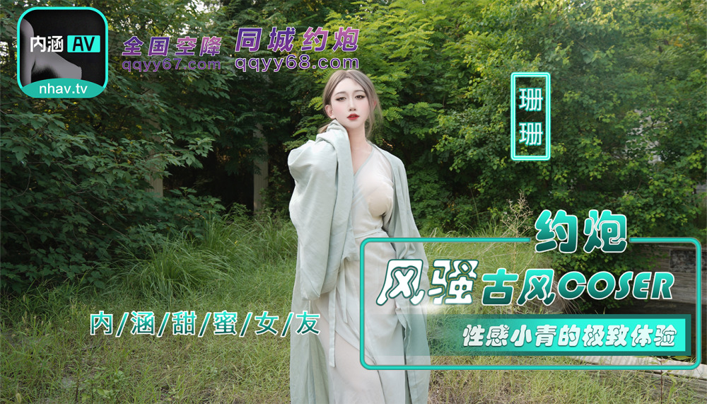 NHAV036 The ultimate experience of hooking up with a sexy ancient cosplayer NHAV036