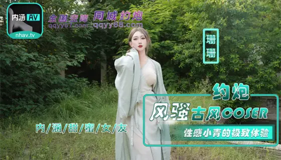 NHAV036 The ultimate experience of hooking up with a sexy ancient cosplayer NHAV036