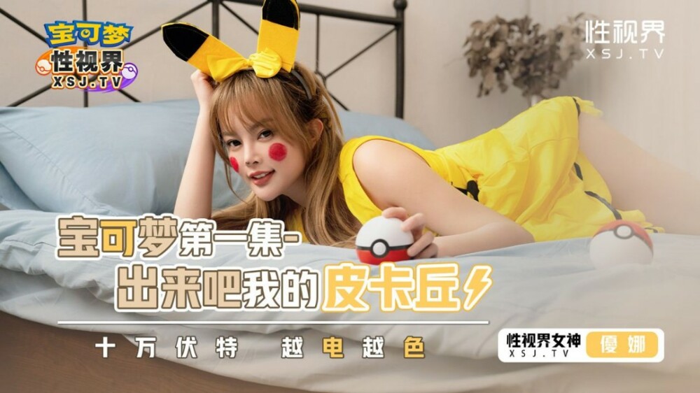 XSJ143 Pokemon come out my Pikachu XSJ143