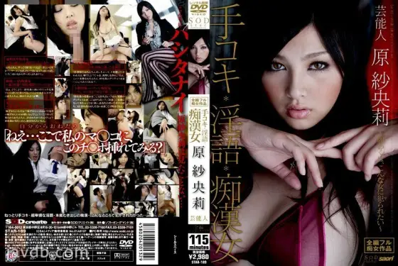 STAR-189 Entertainer Saori Hara Handjob / Dirty Talk / Molester Woman STAR-189