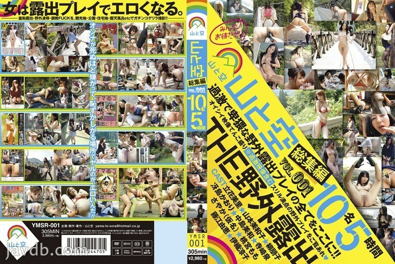 YMSR-001 Mountain And Sky Omnibus Vol.001 10 People 5 Hours YMSR-001