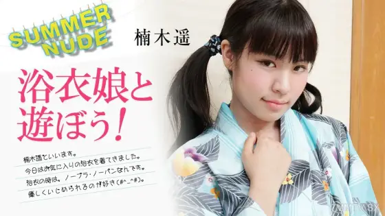 080824-002 Naked body in summer ~ Kazuichi Yukata's first girl's play! ~Haruka Kusunoki 080824-002