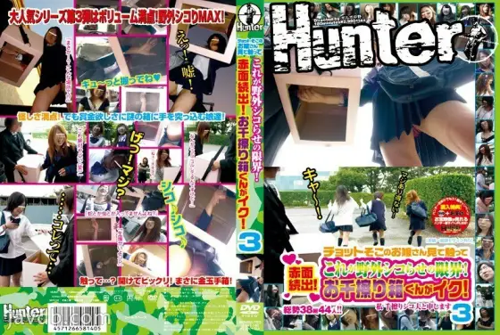 HUNT-140 Look at the little girl there and touch it This is the limit of outdoor shiko! Continuing blush! Othousuribako-kun is Iku! 3 HUNT-140