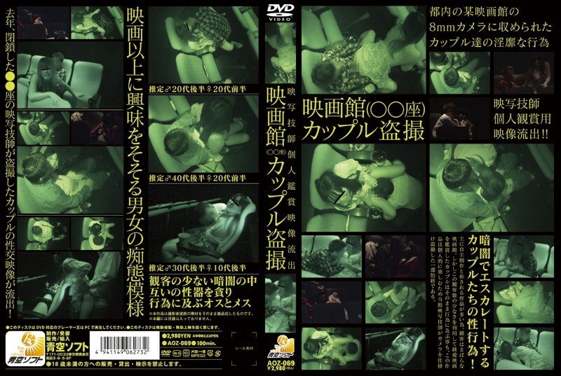 AOZ-069 movie theater couple voyeur AOZ-069