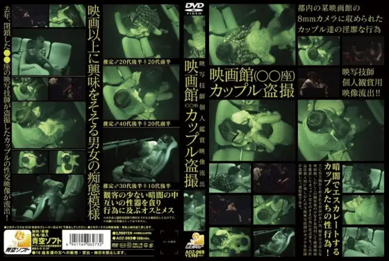 AOZ-069 movie theater couple voyeur AOZ-069