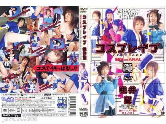 GLD-060 Cosplay type Nozomi Momoi GLD-060