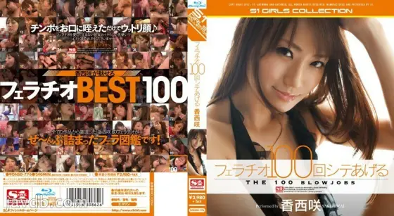 ONSD-776 Fellatio 100 Times Shite Saki Kozai (Blu-ray Disc) ONSD-776