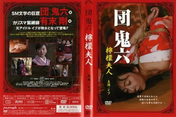PINK-009 Oniroku Dan Oniroku Dan PINK-009