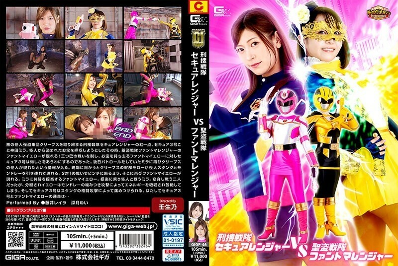 GIGP-046 [G1] Keisou Sentai Secure Ranger VS Saint Robber Sentai Fantoma Ranger 660 4 GIGP-046