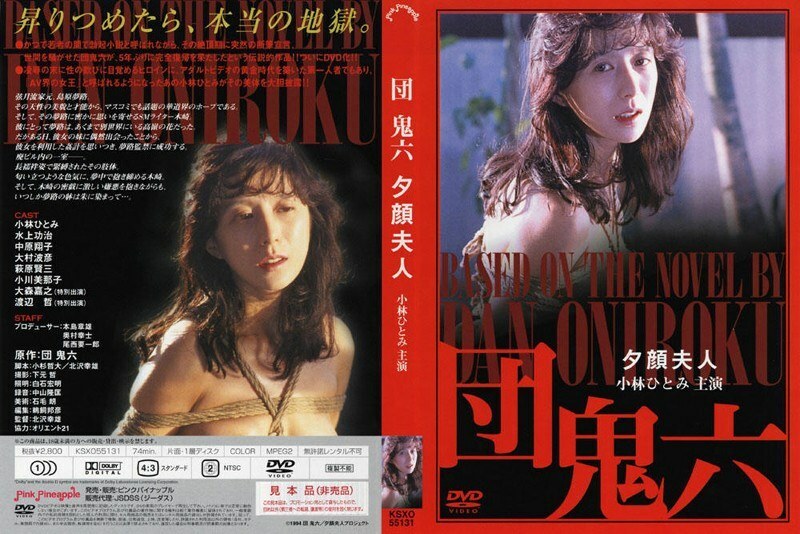 PINK-005 Oniroku Dan, Mrs. Yugao PINK-005
