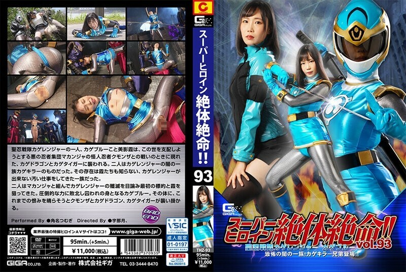 THZ-093 Super heroine is in dire straits! ! Vol.93 Saint Ninja Squadron Kageranger Kage Blue The Clan of Terror of Darkness! Kage player brothers appear! ! Tsumugi Kakuna 510 1 THZ-093