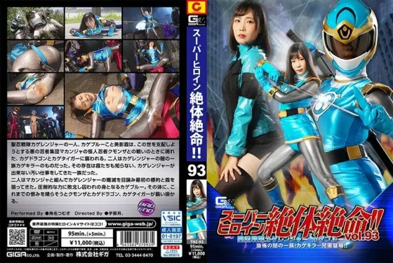THZ-093 Super heroine is in dire straits! ! Vol.93 Saint Ninja Squadron Kageranger Kage Blue The Clan of Terror of Darkness! Kage player brothers appear! ! Tsumugi Kakuna 510 1 THZ-093