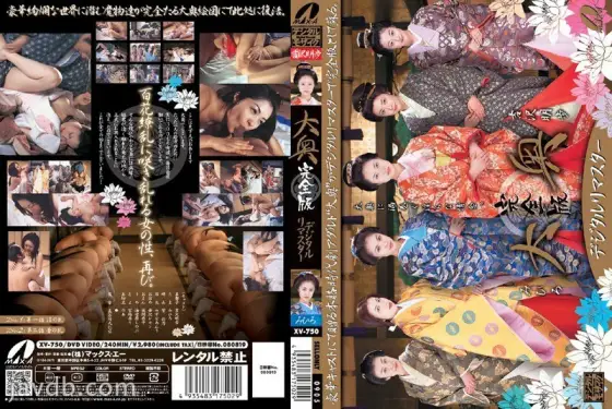 XV-750 Ooku Complete Edition Digitally Remastered XV-750